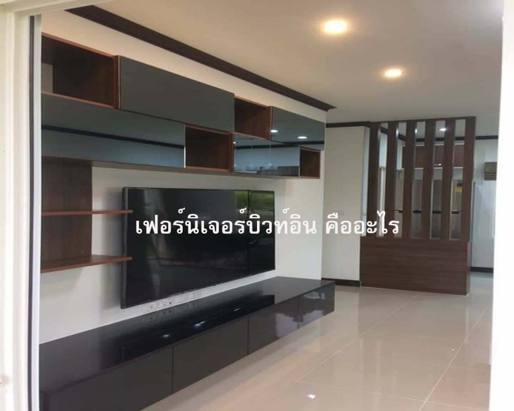 เฟอร์นิเจอร์บิวท์อิน