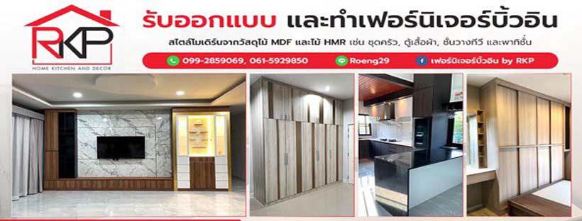 เฟอร์นิเจอร์บิวท์อิน by RKP